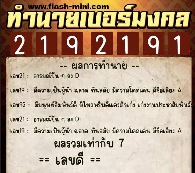 ทำนายเบอร์มงคล 0XX-2192191 ทำนายเบอร์มงคล หมายเลข 068-219219 ทำนายเบอร์มงคล 0XX-2192191 ทำนายเบอร์มงคล หมายเลข 068-219219