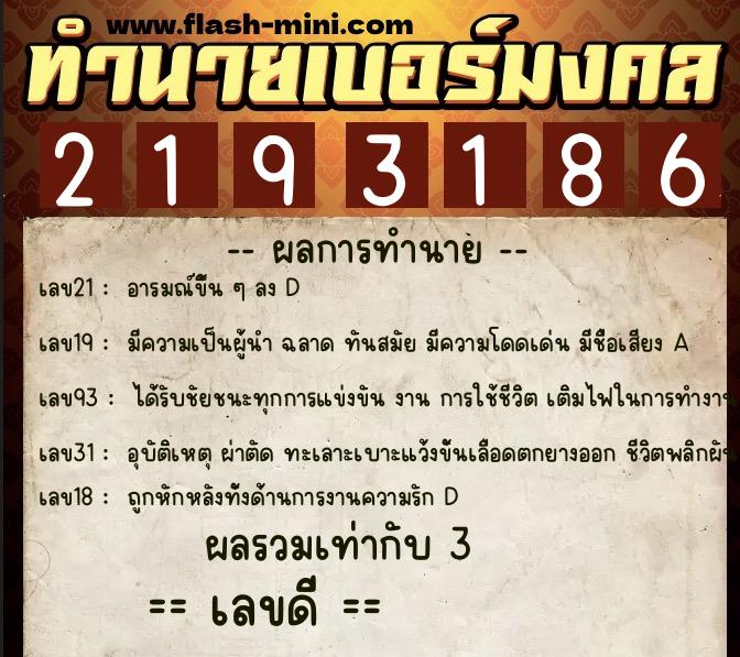 ทำนายเบอร์มงคล 0XX-2193186 ทำนายเบอร์มงคล หมายเลข 081-219318 ทำนายเบอร์มงคล 0XX-2193186 ทำนายเบอร์มงคล หมายเลข 081-219318