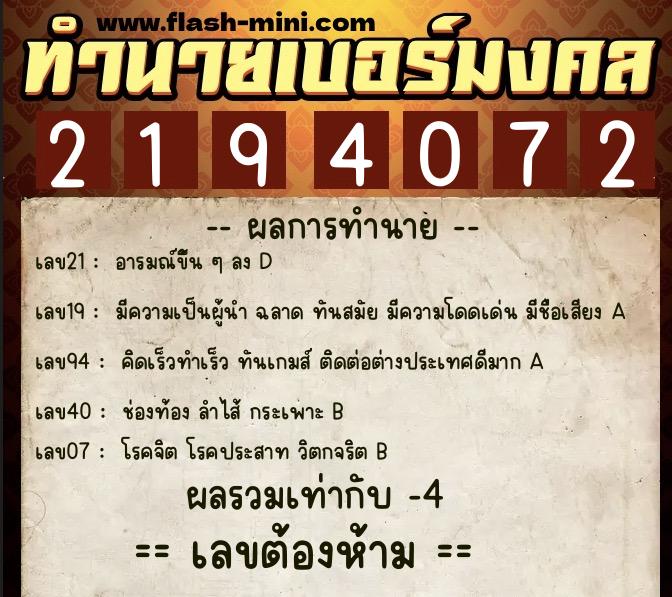 ทำนายเบอร์มงคล 0XX-2194072 ทำนายเบอร์มงคล หมายเลข 086-219407 ทำนายเบอร์มงคล 0XX-2194072 ทำนายเบอร์มงคล หมายเลข 086-219407