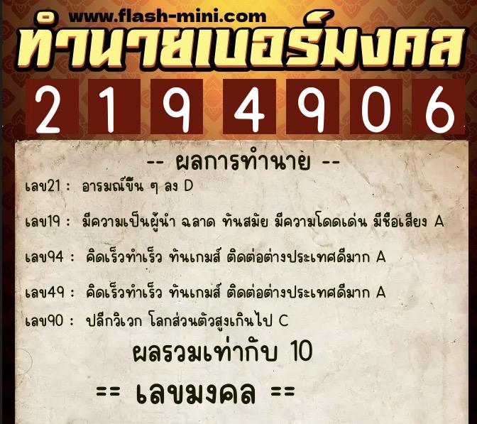 ทำนายเบอร์มงคล 0XX-2194906 ทำนายเบอร์มงคล หมายเลข 096-219490 ทำนายเบอร์มงคล 0XX-2194906 ทำนายเบอร์มงคล หมายเลข 096-219490