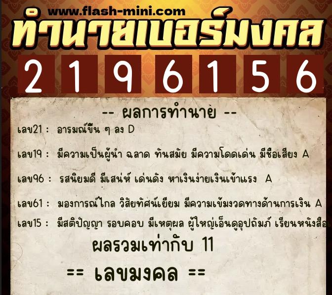 ทำนายเบอร์มงคล 0XX-2196156 ทำนายเบอร์มงคล หมายเลข 084-219615 ทำนายเบอร์มงคล 0XX-2196156 ทำนายเบอร์มงคล หมายเลข 084-219615