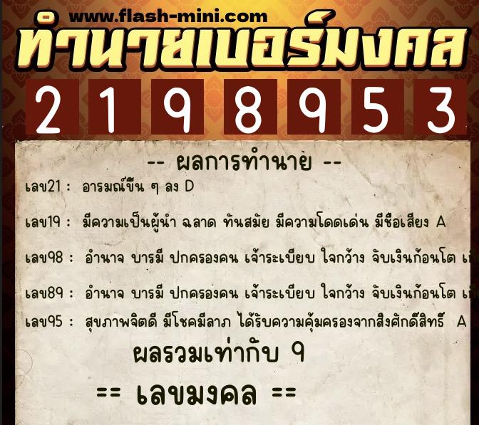 ทำนายเบอร์มงคล 0XX-2198953 ทำนายเบอร์มงคล หมายเลข 085-219895 ทำนายเบอร์มงคล 0XX-2198953 ทำนายเบอร์มงคล หมายเลข 085-219895
