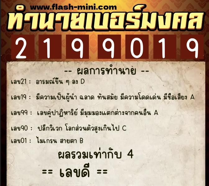 ทำนายเบอร์มงคล 0XX-2199019 ทำนายเบอร์มงคล หมายเลข 083-219901 ทำนายเบอร์มงคล 0XX-2199019 ทำนายเบอร์มงคล หมายเลข 083-219901