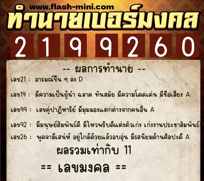 ทำนายเบอร์มงคล 0XX-2199260 ทำนายเบอร์มงคล หมายเลข 067-219926 ทำนายเบอร์มงคล 0XX-2199260 ทำนายเบอร์มงคล หมายเลข 067-219926