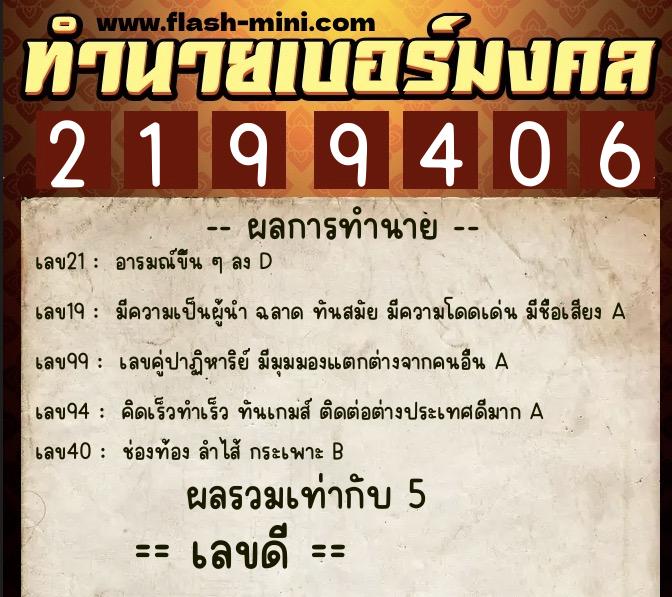 ทำนายเบอร์มงคล 0XX-2199406 ทำนายเบอร์มงคล หมายเลข 083-219940 ทำนายเบอร์มงคล 0XX-2199406 ทำนายเบอร์มงคล หมายเลข 083-219940
