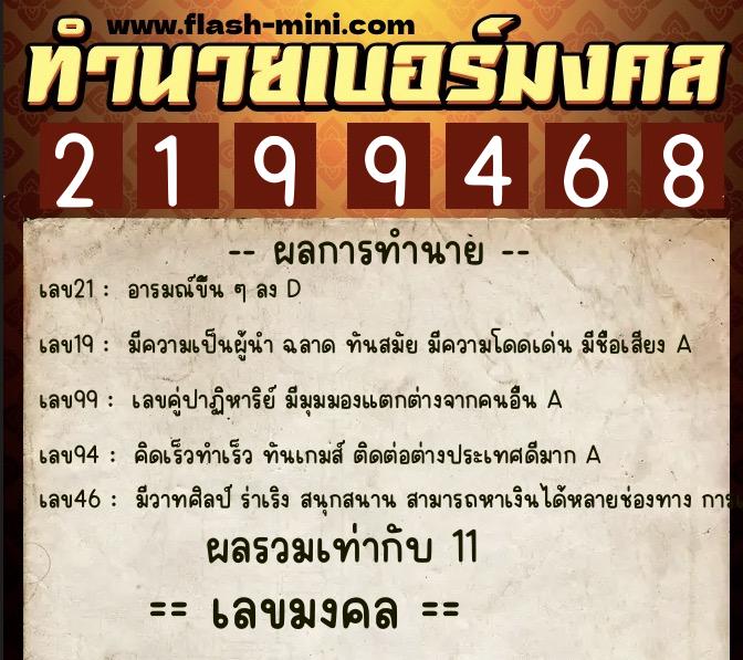 ทำนายเบอร์มงคล 0XX-2199468 ทำนายเบอร์มงคล หมายเลข 067-219946 ทำนายเบอร์มงคล 0XX-2199468 ทำนายเบอร์มงคล หมายเลข 067-219946