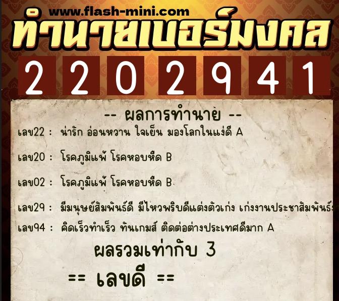 ทำนายเบอร์มงคล 0XX-2202941 ทำนายเบอร์มงคล หมายเลข 099-220294 ทำนายเบอร์มงคล 0XX-2202941 ทำนายเบอร์มงคล หมายเลข 099-220294