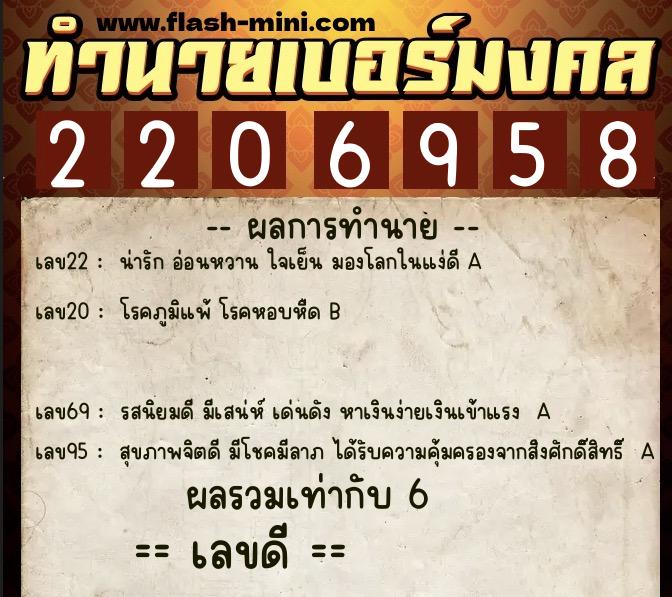 ทำนายเบอร์มงคล 0XX-2206958 ทำนายเบอร์มงคล หมายเลข 090-220695 ทำนายเบอร์มงคล 0XX-2206958 ทำนายเบอร์มงคล หมายเลข 090-220695