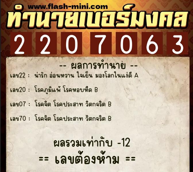 ทำนายเบอร์มงคล 0XX-2207063 ทำนายเบอร์มงคล หมายเลข 091-220706 ทำนายเบอร์มงคล 0XX-2207063 ทำนายเบอร์มงคล หมายเลข 091-220706