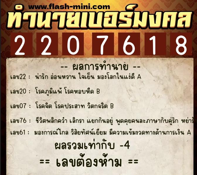 ทำนายเบอร์มงคล 0XX-2207618 ทำนายเบอร์มงคล หมายเลข 086-220761 ทำนายเบอร์มงคล 0XX-2207618 ทำนายเบอร์มงคล หมายเลข 086-220761