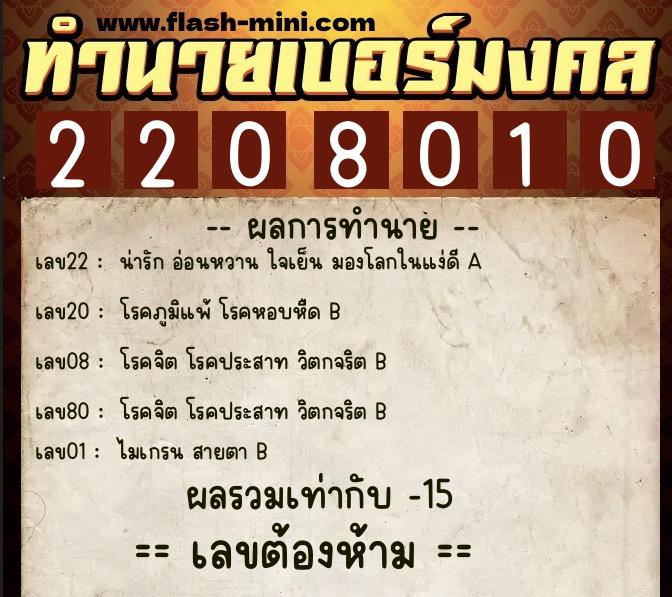 ทำนายเบอร์มงคล 0XX-2208010 ทำนายเบอร์มงคล หมายเลข 086-220801 ทำนายเบอร์มงคล 0XX-2208010 ทำนายเบอร์มงคล หมายเลข 086-220801