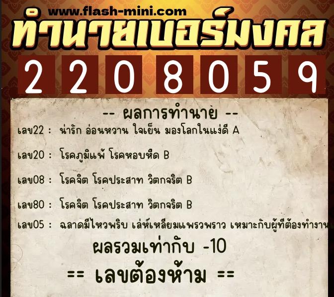ทำนายเบอร์มงคล 0XX-2208059 ทำนายเบอร์มงคล หมายเลข 097-220805 ทำนายเบอร์มงคล 0XX-2208059 ทำนายเบอร์มงคล หมายเลข 097-220805