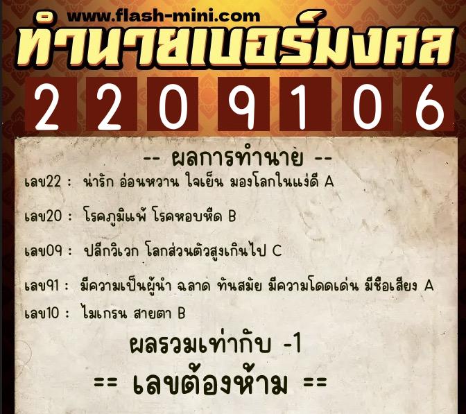 ทำนายเบอร์มงคล 0XX-2209106 ทำนายเบอร์มงคล หมายเลข 096-220910 ทำนายเบอร์มงคล 0XX-2209106 ทำนายเบอร์มงคล หมายเลข 096-220910