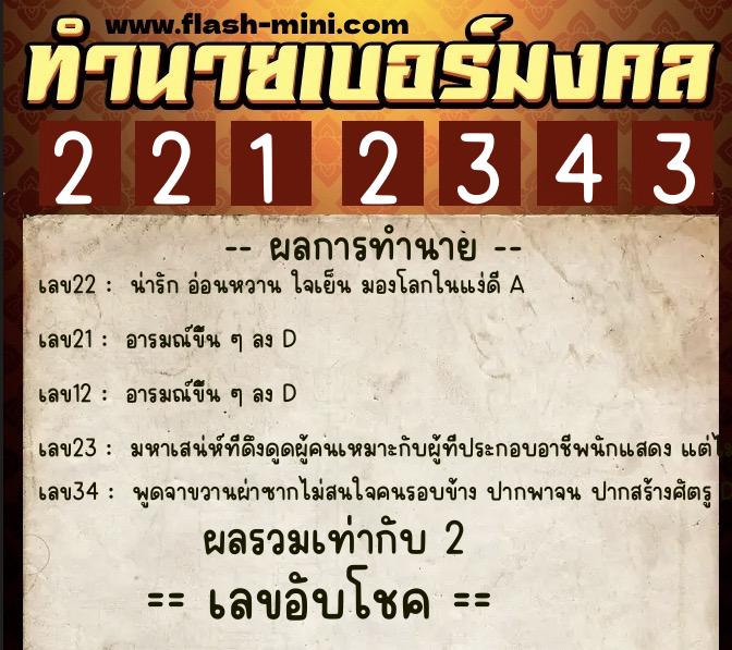 ทำนายเบอร์มงคล 0XX-2212343 ทำนายเบอร์มงคล หมายเลข 096-221234 ทำนายเบอร์มงคล 0XX-2212343 ทำนายเบอร์มงคล หมายเลข 096-221234