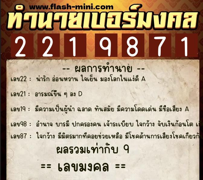 ทำนายเบอร์มงคล 0XX-2219871 ทำนายเบอร์มงคล หมายเลข 095-221987 ทำนายเบอร์มงคล 0XX-2219871 ทำนายเบอร์มงคล หมายเลข 095-221987