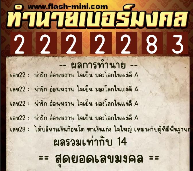 ทำนายเบอร์มงคล 0XX-2222283 ทำนายเบอร์มงคล หมายเลข 090-222228 ทำนายเบอร์มงคล 0XX-2222283 ทำนายเบอร์มงคล หมายเลข 090-222228