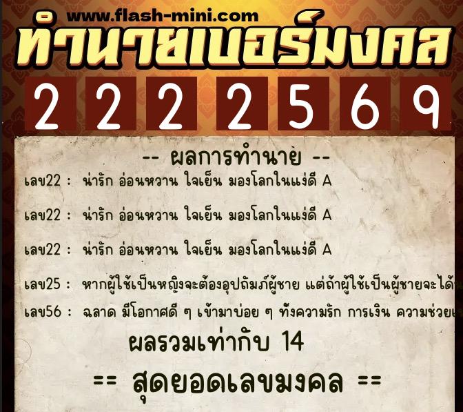 ทำนายเบอร์มงคล 0XX-2222569 ทำนายเบอร์มงคล หมายเลข 062-222256 ทำนายเบอร์มงคล 0XX-2222569 ทำนายเบอร์มงคล หมายเลข 062-222256