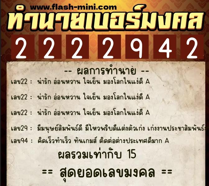 ทำนายเบอร์มงคล 0XX-2222942 ทำนายเบอร์มงคล หมายเลข 083-222294 ทำนายเบอร์มงคล 0XX-2222942 ทำนายเบอร์มงคล หมายเลข 083-222294