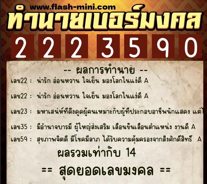 ทำนายเบอร์มงคล 0XX-2223590 ทำนายเบอร์มงคล หมายเลข 093-222359 ทำนายเบอร์มงคล 0XX-2223590 ทำนายเบอร์มงคล หมายเลข 093-222359