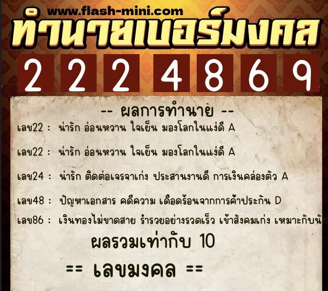 ทำนายเบอร์มงคล 0XX-2224869 ทำนายเบอร์มงคล หมายเลข 065-222486 ทำนายเบอร์มงคล 0XX-2224869 ทำนายเบอร์มงคล หมายเลข 065-222486