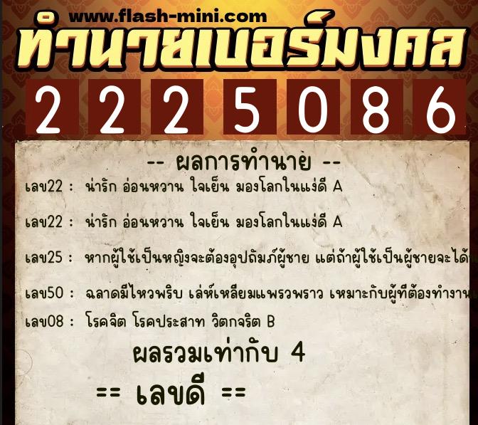 ทำนายเบอร์มงคล 0XX-2225086 ทำนายเบอร์มงคล หมายเลข 082-222508 ทำนายเบอร์มงคล 0XX-2225086 ทำนายเบอร์มงคล หมายเลข 082-222508