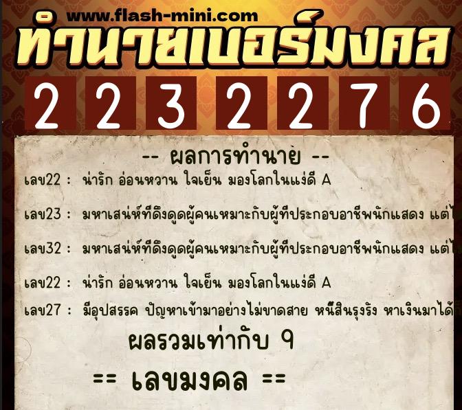 ทำนายเบอร์มงคล 0XX-2232276  ทำนายเบอร์มงคล หมายเลข 092-223227  ทำนายเบอร์มงคล 0XX-2232276  ทำนายเบอร์มงคล หมายเลข 092-223227