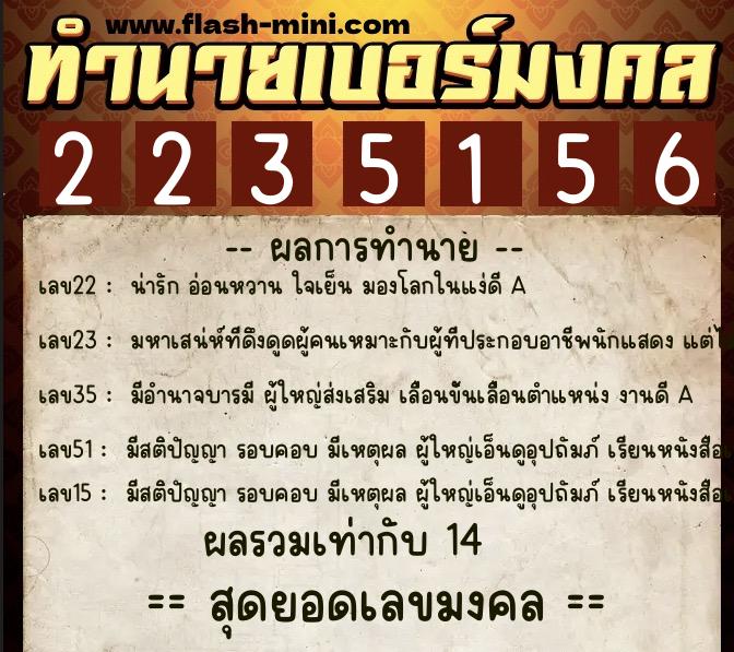ทำนายเบอร์มงคล 0XX-2235156 ทำนายเบอร์มงคล หมายเลข 069-223515 ทำนายเบอร์มงคล 0XX-2235156 ทำนายเบอร์มงคล หมายเลข 069-223515