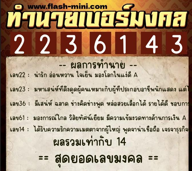 ทำนายเบอร์มงคล 0XX-2236143 ทำนายเบอร์มงคล หมายเลข 084-223614 ทำนายเบอร์มงคล 0XX-2236143 ทำนายเบอร์มงคล หมายเลข 084-223614