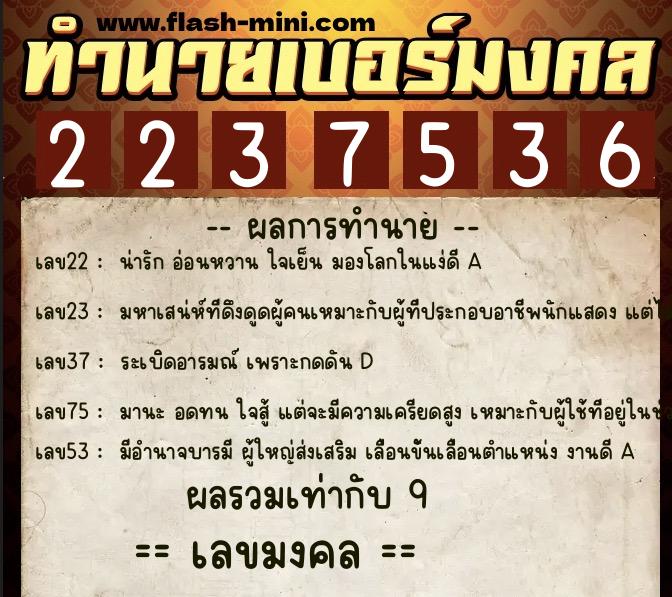 ทำนายเบอร์มงคล 0XX-2237536 ทำนายเบอร์มงคล หมายเลข 065-223753 ทำนายเบอร์มงคล 0XX-2237536 ทำนายเบอร์มงคล หมายเลข 065-223753