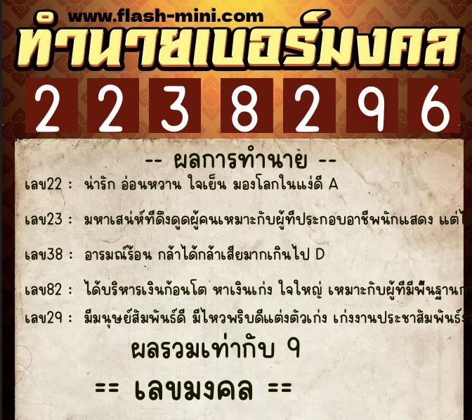 ทำนายเบอร์มงคล 0XX-2238296 ทำนายเบอร์มงคล หมายเลข 068-223829 ทำนายเบอร์มงคล 0XX-2238296 ทำนายเบอร์มงคล หมายเลข 068-223829