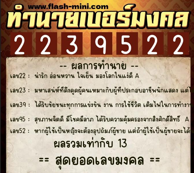ทำนายเบอร์มงคล 0XX-2239522 ทำนายเบอร์มงคล หมายเลข 094-223952 ทำนายเบอร์มงคล 0XX-2239522 ทำนายเบอร์มงคล หมายเลข 094-223952