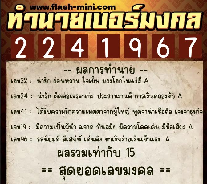ทำนายเบอร์มงคล 0XX-2241967 ทำนายเบอร์มงคล หมายเลข 095-224196 ทำนายเบอร์มงคล 0XX-2241967 ทำนายเบอร์มงคล หมายเลข 095-224196