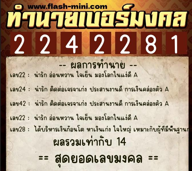 ทำนายเบอร์มงคล 0XX-2242281 ทำนายเบอร์มงคล หมายเลข 069-224228 ทำนายเบอร์มงคล 0XX-2242281 ทำนายเบอร์มงคล หมายเลข 069-224228