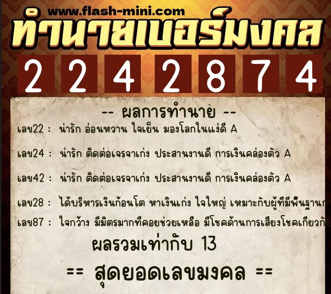 ทำนายเบอร์มงคล 0XX-2242874 ทำนายเบอร์มงคล หมายเลข 095-224287 ทำนายเบอร์มงคล 0XX-2242874 ทำนายเบอร์มงคล หมายเลข 095-224287