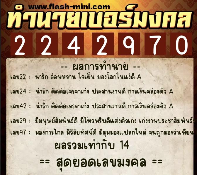 ทำนายเบอร์มงคล 0XX-2242970 ทำนายเบอร์มงคล หมายเลข 061-224297 ทำนายเบอร์มงคล 0XX-2242970 ทำนายเบอร์มงคล หมายเลข 061-224297