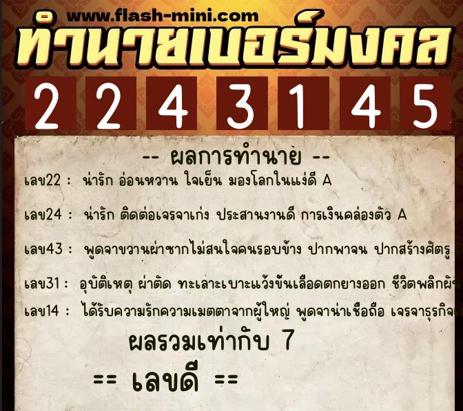 ทำนายเบอร์มงคล 0XX-2243145 ทำนายเบอร์มงคล หมายเลข 061-224314 ทำนายเบอร์มงคล 0XX-2243145 ทำนายเบอร์มงคล หมายเลข 061-224314