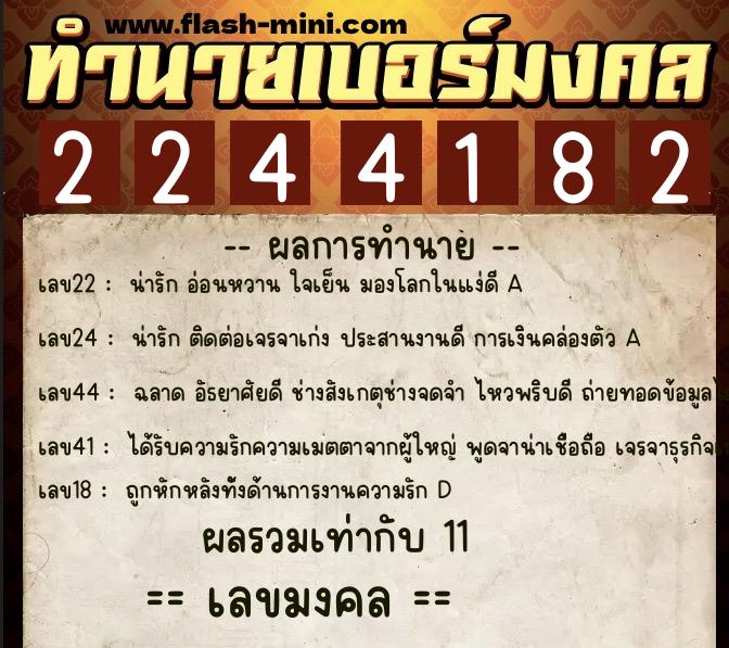 ทำนายเบอร์มงคล 0XX-2244182 ทำนายเบอร์มงคล หมายเลข 063-224418 ทำนายเบอร์มงคล 0XX-2244182 ทำนายเบอร์มงคล หมายเลข 063-224418