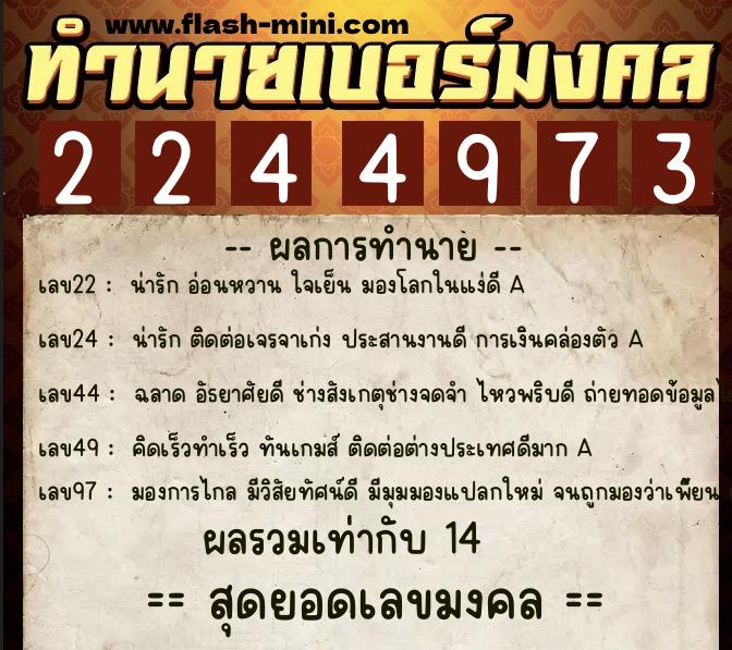 ทำนายเบอร์มงคล 0XX-2244973 ทำนายเบอร์มงคล หมายเลข 083-224497 ทำนายเบอร์มงคล 0XX-2244973 ทำนายเบอร์มงคล หมายเลข 083-224497