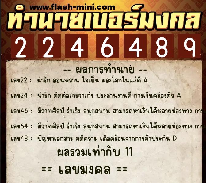 ทำนายเบอร์มงคล 0XX-2246489 ทำนายเบอร์มงคล หมายเลข 087-224648 ทำนายเบอร์มงคล 0XX-2246489 ทำนายเบอร์มงคล หมายเลข 087-224648