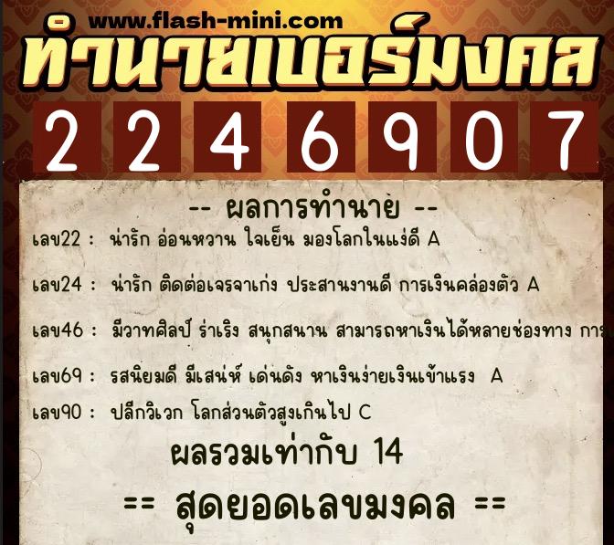 ทำนายเบอร์มงคล 0XX-2246907 ทำนายเบอร์มงคล หมายเลข 090-224690 ทำนายเบอร์มงคล 0XX-2246907 ทำนายเบอร์มงคล หมายเลข 090-224690