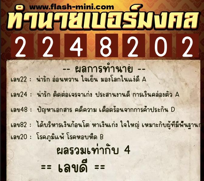ทำนายเบอร์มงคล 0XX-2248202 ทำนายเบอร์มงคล หมายเลข 092-224820 ทำนายเบอร์มงคล 0XX-2248202 ทำนายเบอร์มงคล หมายเลข 092-224820