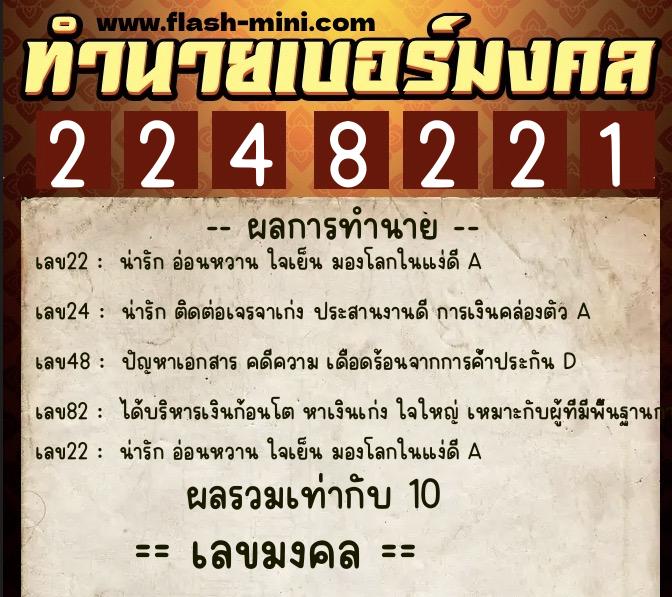 ทำนายเบอร์มงคล 0XX-2248221 ทำนายเบอร์มงคล หมายเลข 096-224822 ทำนายเบอร์มงคล 0XX-2248221 ทำนายเบอร์มงคล หมายเลข 096-224822
