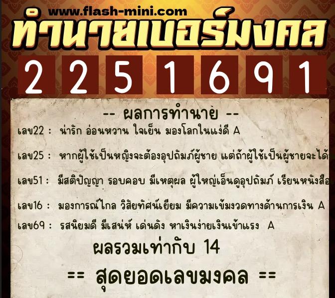 ทำนายเบอร์มงคล 0XX-2251691 ทำนายเบอร์มงคล หมายเลข 090-225169 ทำนายเบอร์มงคล 0XX-2251691 ทำนายเบอร์มงคล หมายเลข 090-225169