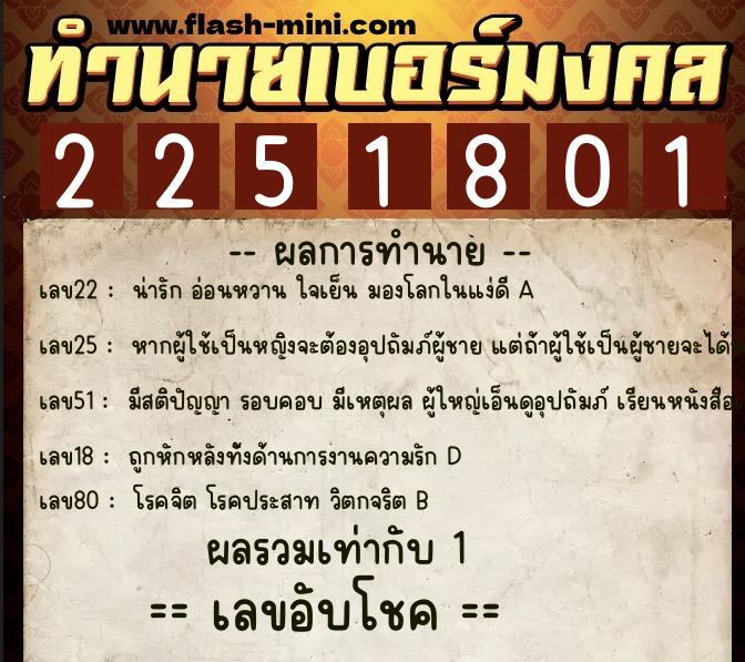 ทำนายเบอร์มงคล 0XX-2251801 ทำนายเบอร์มงคล หมายเลข 083-225180 ทำนายเบอร์มงคล 0XX-2251801 ทำนายเบอร์มงคล หมายเลข 083-225180