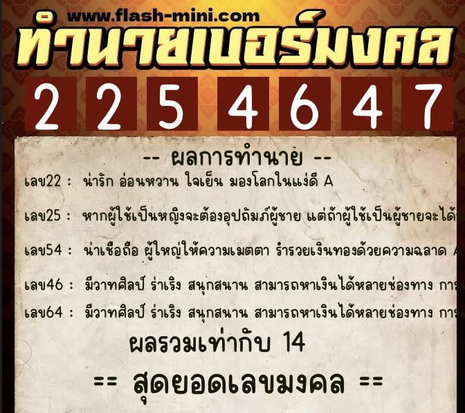 ทำนายเบอร์มงคล 0XX-2254647 ทำนายเบอร์มงคล หมายเลข 065-225464 ทำนายเบอร์มงคล 0XX-2254647 ทำนายเบอร์มงคล หมายเลข 065-225464