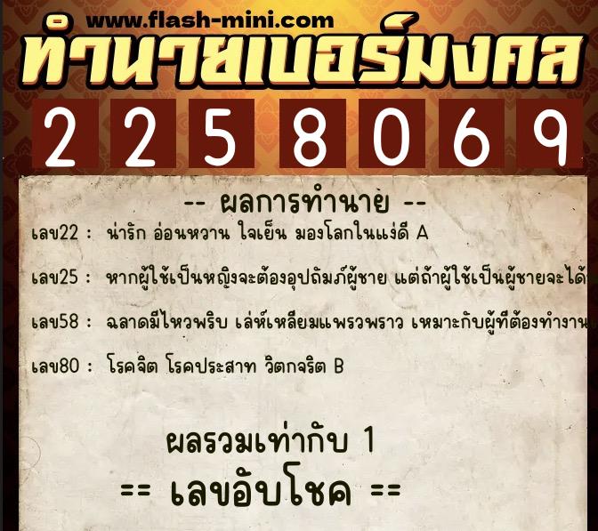 ทำนายเบอร์มงคล 0XX-2258069 ทำนายเบอร์มงคล หมายเลข 093-225806 ทำนายเบอร์มงคล 0XX-2258069 ทำนายเบอร์มงคล หมายเลข 093-225806