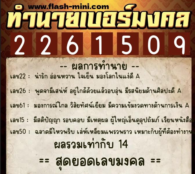 ทำนายเบอร์มงคล 0XX-2261509 ทำนายเบอร์มงคล หมายเลข 091-226150 ทำนายเบอร์มงคล 0XX-2261509 ทำนายเบอร์มงคล หมายเลข 091-226150