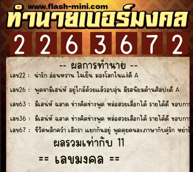 ทำนายเบอร์มงคล 0XX-2263672 ทำนายเบอร์มงคล หมายเลข 066-226367 ทำนายเบอร์มงคล 0XX-2263672 ทำนายเบอร์มงคล หมายเลข 066-226367