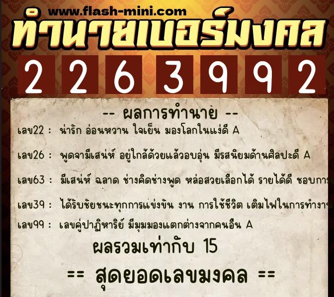 ทำนายเบอร์มงคล 0XX-2263992 ทำนายเบอร์มงคล หมายเลข 085-226399 ทำนายเบอร์มงคล 0XX-2263992 ทำนายเบอร์มงคล หมายเลข 085-226399