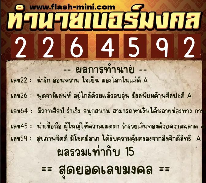 ทำนายเบอร์มงคล 0XX-2264592 ทำนายเบอร์มงคล หมายเลข 088-226459 ทำนายเบอร์มงคล 0XX-2264592 ทำนายเบอร์มงคล หมายเลข 088-226459
